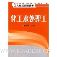 化工水处理工