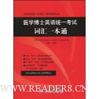  ҽѧ��ʿӢ��ͳһ���Դʻ�һ��ͨ