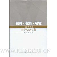 宗教·教育·社会:吴梓明教授荣休纪念文集