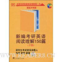  �±࿼��Ӣ���Ķ�����150ƪ(�²�)(�߽̰桤��߳�̰�)(����1��)