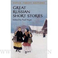 Great Russian Short Stories