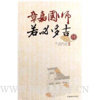 章嘉国师:若必多吉传