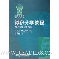 微积分学教程(第3卷)(第8版)