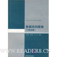 数据结构题集(C语言版)