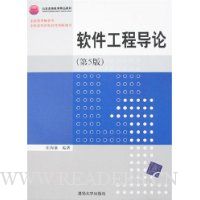 软件工程导论(第5版)