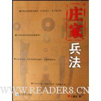 庄家兵法