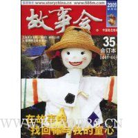 故事会(2009半月刊合订本35·总期数446-449)