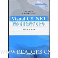  Visual C#.NETƽ̳ѧϰָ