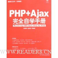  PHP+AJAXȫѧֲ(ذ)(CD1)