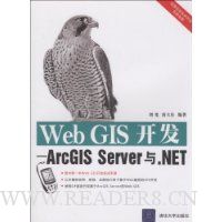  Web GIS:ArcGIS Server.NET