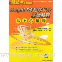  Delphi7/8ƻ̳ϻָ