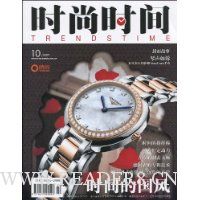 时尚时间(2009年10月)