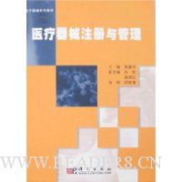 医疗器械注册与管理