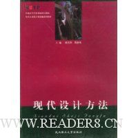 现代设计方法