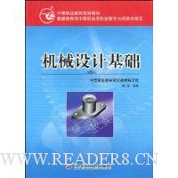机械设计基础