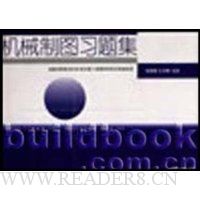 机械制图习题集