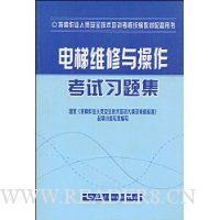 电梯维修与操作考试习题集