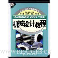 AutoCAD 2007中文版机械设计教程(附光盘)
