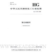 中华人民共和国化工行业标准:氨化硝酸钙