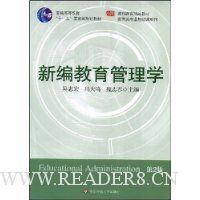 新编教育管理学