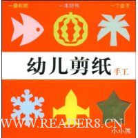 幼儿剪纸手工
