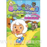 喜羊羊与灰太狼22:失物追踪器