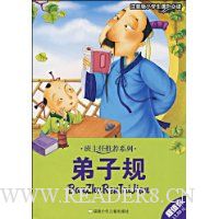 弟子规(小学生课外必读)(注音版)
