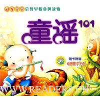 冠军宝宝启智早教金牌读物:童谣101(附盘)