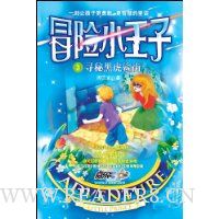 冒险小王子3:寻秘黑虎鲨街(附赠分子密码卡)