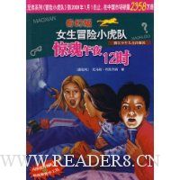 惊魂午夜12时