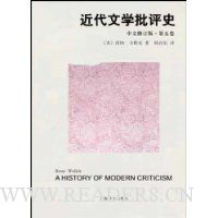 近代文学批评史(中文修订版·第5卷)