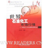 世界石油化工市场行情