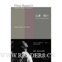 皮娜·鲍什:为对抗恐惧而舞蹈