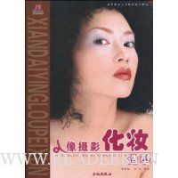 人像摄影化妆造型