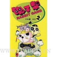 兔子帮2