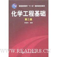 化学工程基础(第二版)