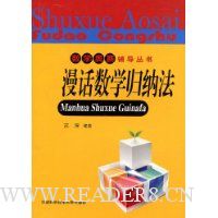 漫话数学归纳法