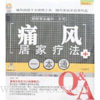 我的医生8:痛风居家疗法一本通