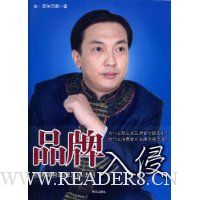 品牌入侵