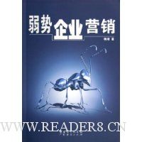 弱势企业营销
