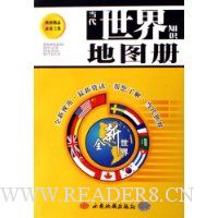 当代世界知识地图册