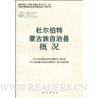 杜尔伯特蒙古族自治县概况