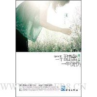 一半甜蜜一半忧伤