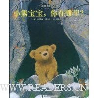 小熊宝宝,你在哪里