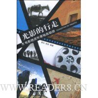 光影的行走:电影绝佳外景地自助游