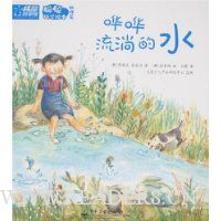 哗哗流淌的水(物理篇)