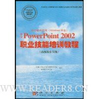  PowerPoint 2002ְҵѵ̳̣߼Ա