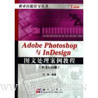  Adobe PhotoshopInDesignͼĴ̳(CS2)