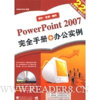  PowerPoint2007ȫֲ+칫ʵ(VCD1)