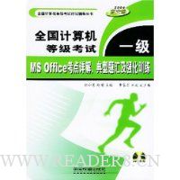  ȫȼһ:MS Office㼰ǿѵ(2004´)()